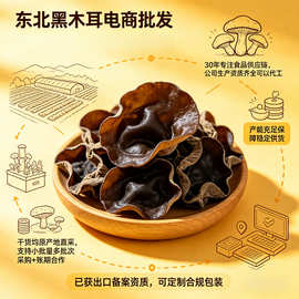 黑木耳批發黑龙江东北特产小碗耳批发干货原产地东北黑木耳商用