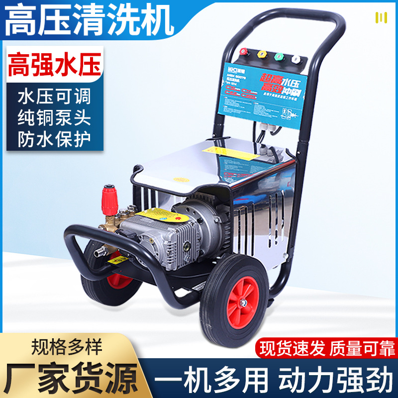 米驰洗车机220V高压清洗机大功率高压冲洗机商用高压水枪洗车机器