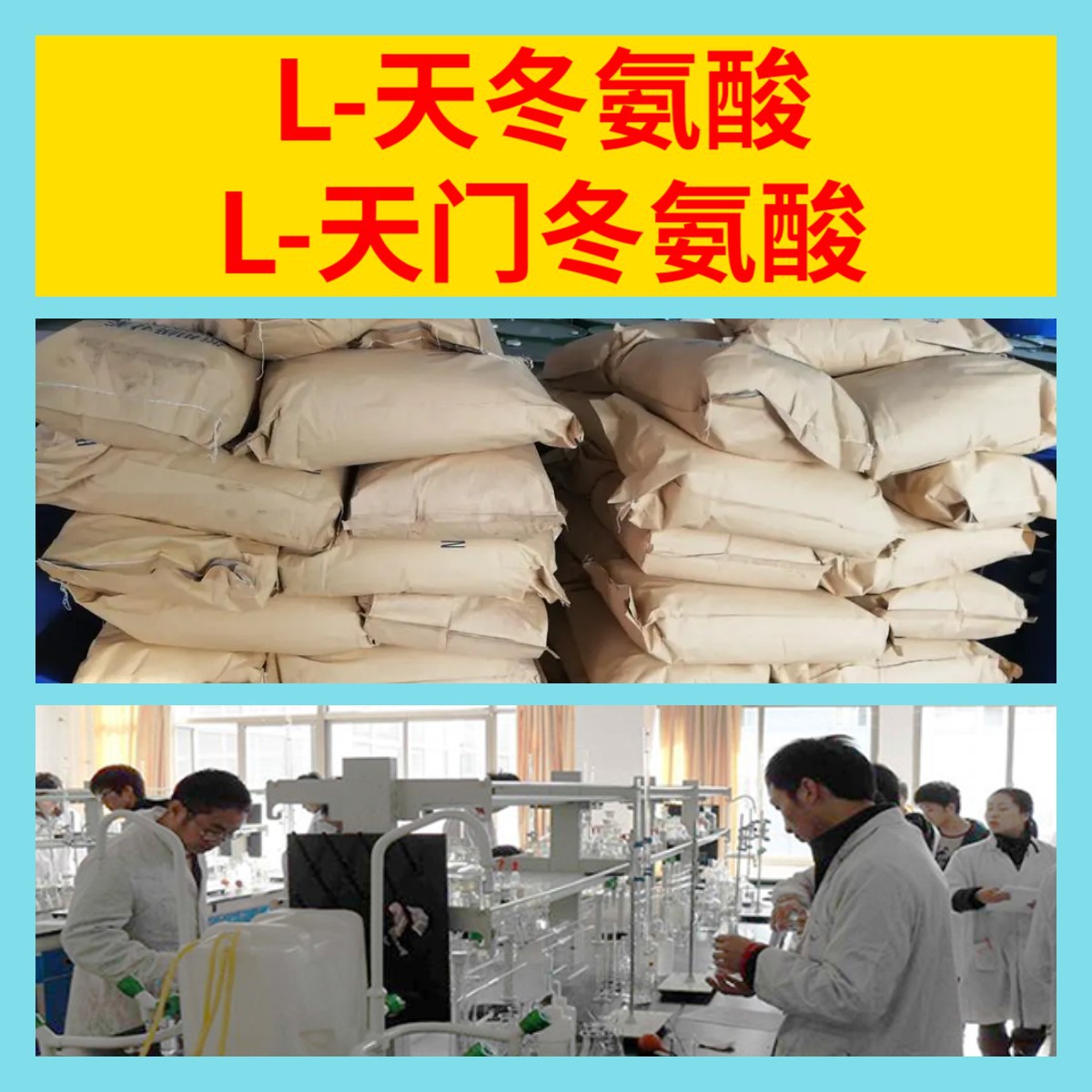 L-天冬氨酸/L-天门冬氨酸  20年企业 江苏 含税 广东 含运费 上海