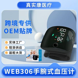 个人护理电器;智能体温计;家用血压计