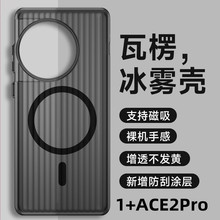 瓦楞纹磁吸适用1+12手机壳高清透明光栅1+ACE2Pro肤感PC硬保护套