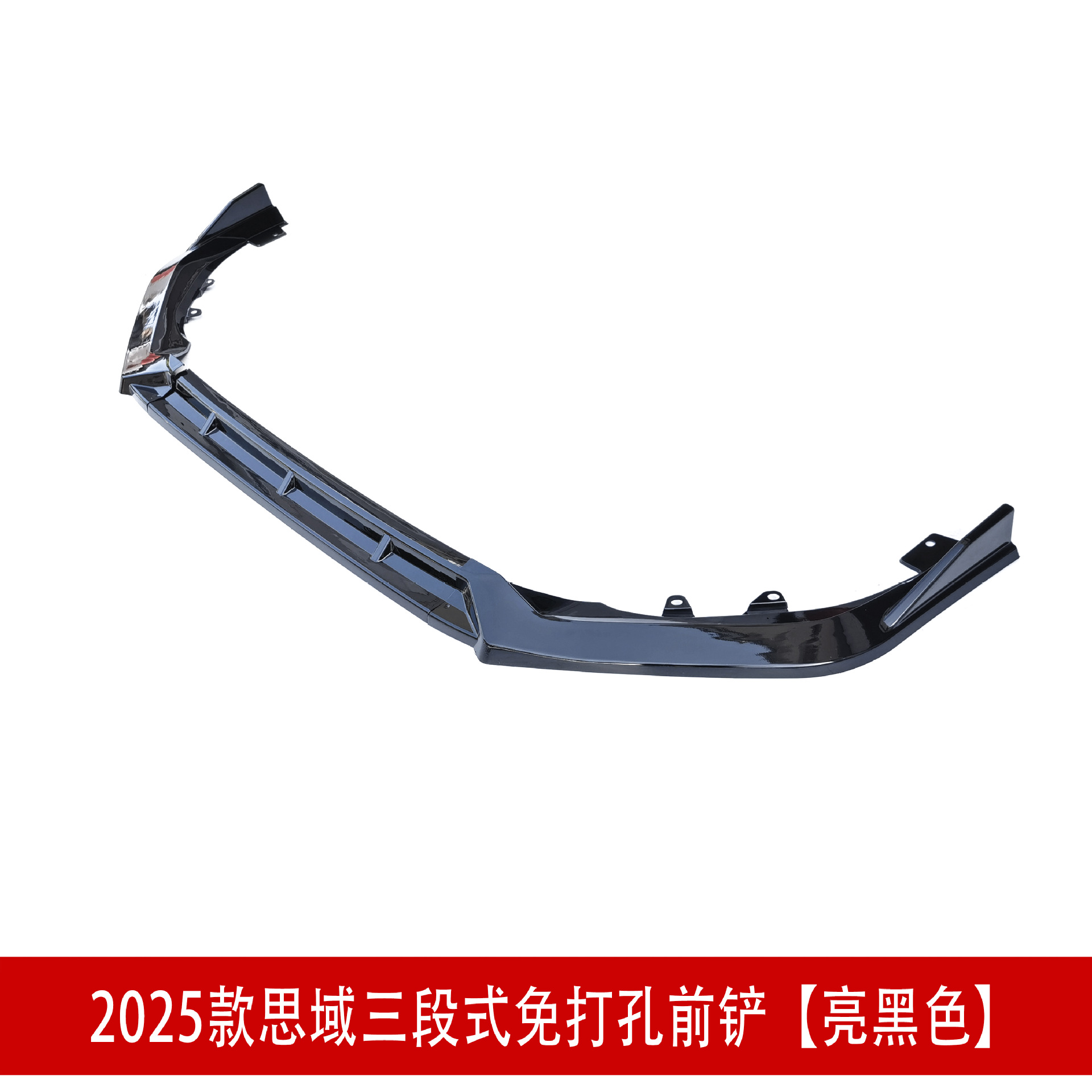 三段前铲亮黑色23.jpg