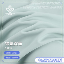 现货200g锦氨双面亲肤吸湿瑜伽服双面莱卡面料 百褶裙运动舞蹈服