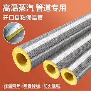 Open Steam Shell High-Temperature Resistant Insulation Pipe Material Cotton Sleeve Boiler Rock Wool Glass Wool Fireproof Insulation Aluminum Foil