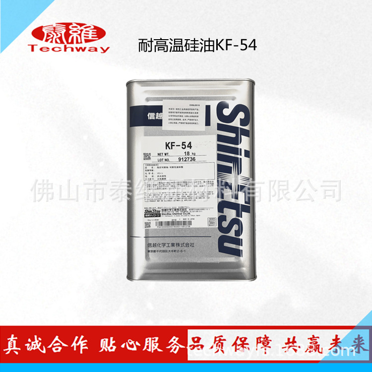 工厂现货供应 化工涂料助剂高温硅油KF-54 量大从优