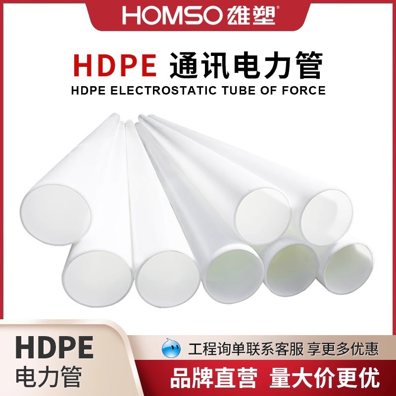 雄塑HDPE电力管顶管白色实壁管穿线管拖拉管通信管电缆保护套pe管
