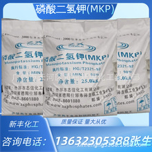 磷酸二氢钾(MKP)农用通用肥 叶面肥 钾肥 全水溶肥料 25公斤/包