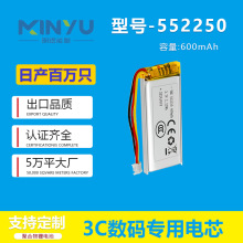 定制552250聚合物锂电池智能锁报警器600mah3.7V瘦脸仪锂电池工厂