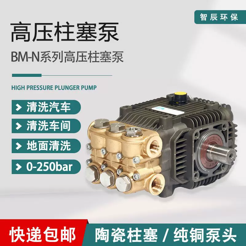 供应BM-N高压柱塞泵头 陶瓷柱塞泵 清洗地面墙壁窗台高压往复泵