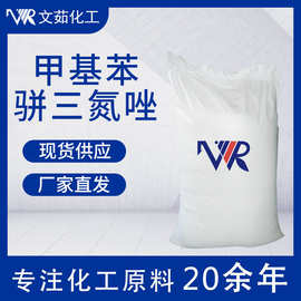 甲基苯骈三氮唑TTA金属缓蚀防锈剂甲基苯丙骈三氮唑