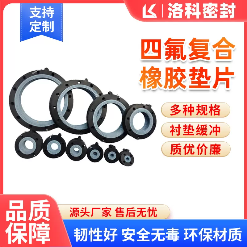 四氟复合橡胶垫片 橡胶复合包覆垫片 密封压力表四氟复合橡胶垫片
