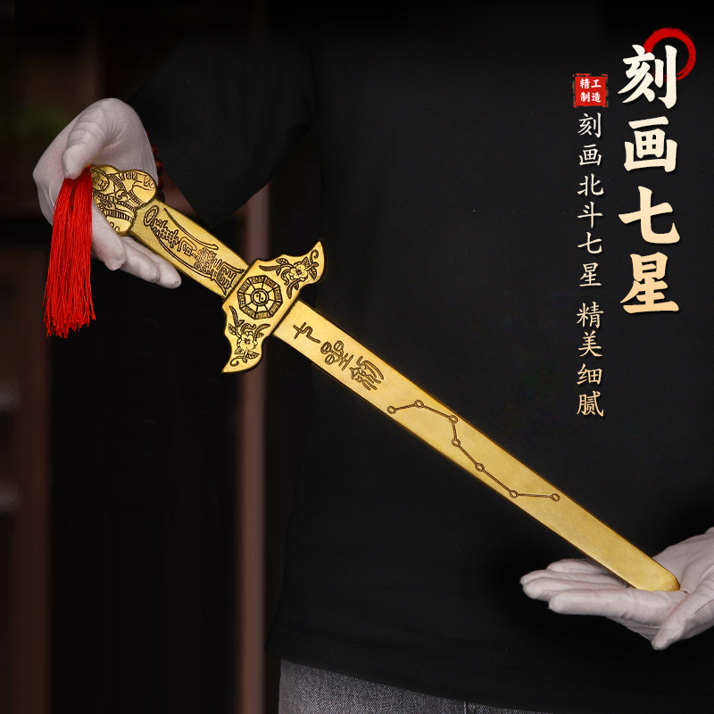 순수 황동 칠성검, 오제금검, 창의적인 손으로 잡은 길조 장신구, 쌍룡칼 구리제품 가정장식