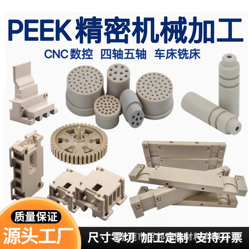 导电防静电peek板棒耐高温加玻纤peek棒cnc机加工数控车床异型件
