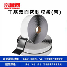 定制丁基双面胶带丁基搭接胶带密封自粘丁基防水胶条2cm2mm彩钢瓦