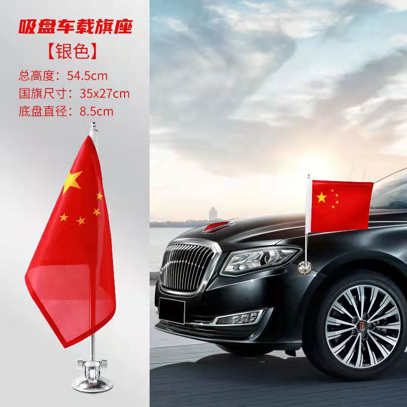 車用吸盤 国旗吸盤式旗竿 車外装赤旗 国慶節カーパレード 五つ星赤旗旗竿ベース|undefined