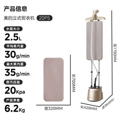 美的挂烫机双杆家用立式大功率蒸汽机挂烫机服装手持熨烫YGD20P5