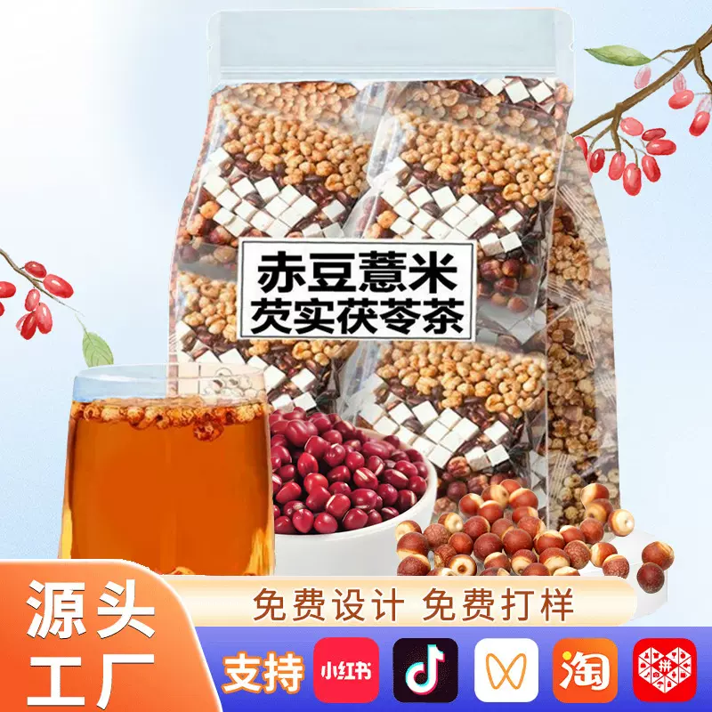 炒熟红豆薏米茶湿赤小豆芡实茯苓湿气茶体内祛排养生湿气茶包现货