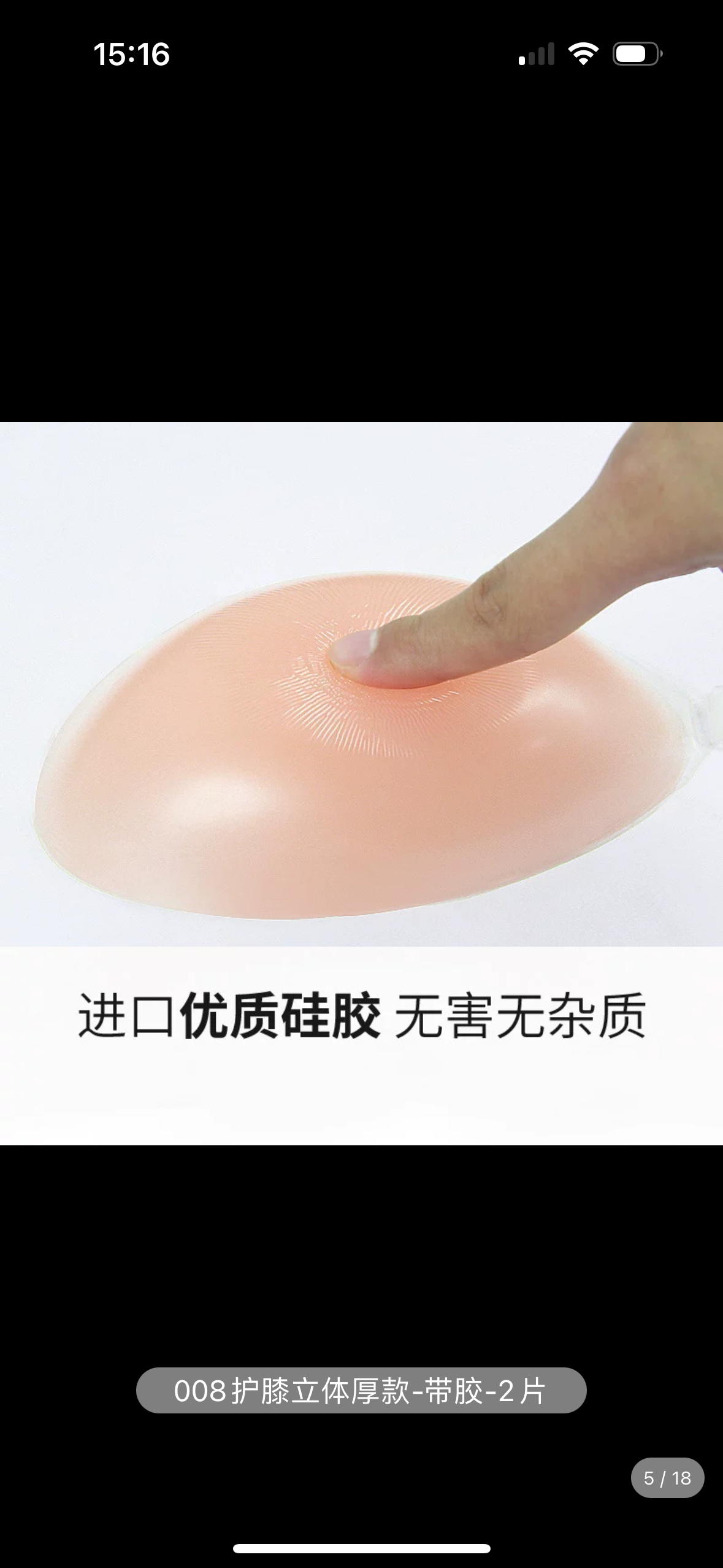 [004 두꺼운 무릎 패드] 2개 - 9X15cm - 접착제 포함 두께 1.5cm