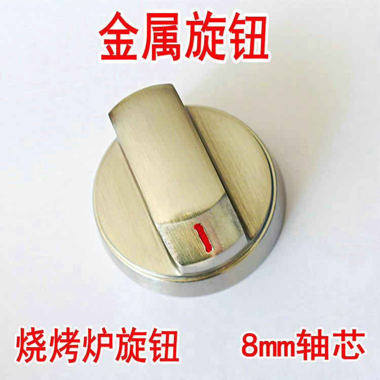 Gas stove knob accessories barbecue oven controller knob gas stove metal knob