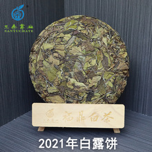 三余 源头厂家福鼎白茶高山白露2021年寿眉饼 厂家批发紧压茶散茶