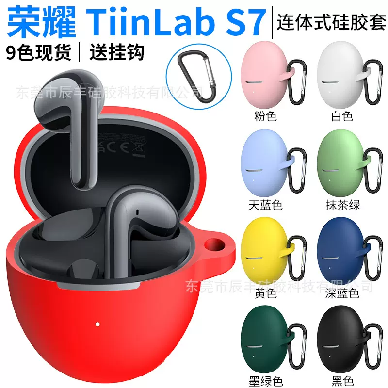 适用荣耀亲选耳机TiinLab S7专用硅胶保护壳防摔耳机套防刮花收纳