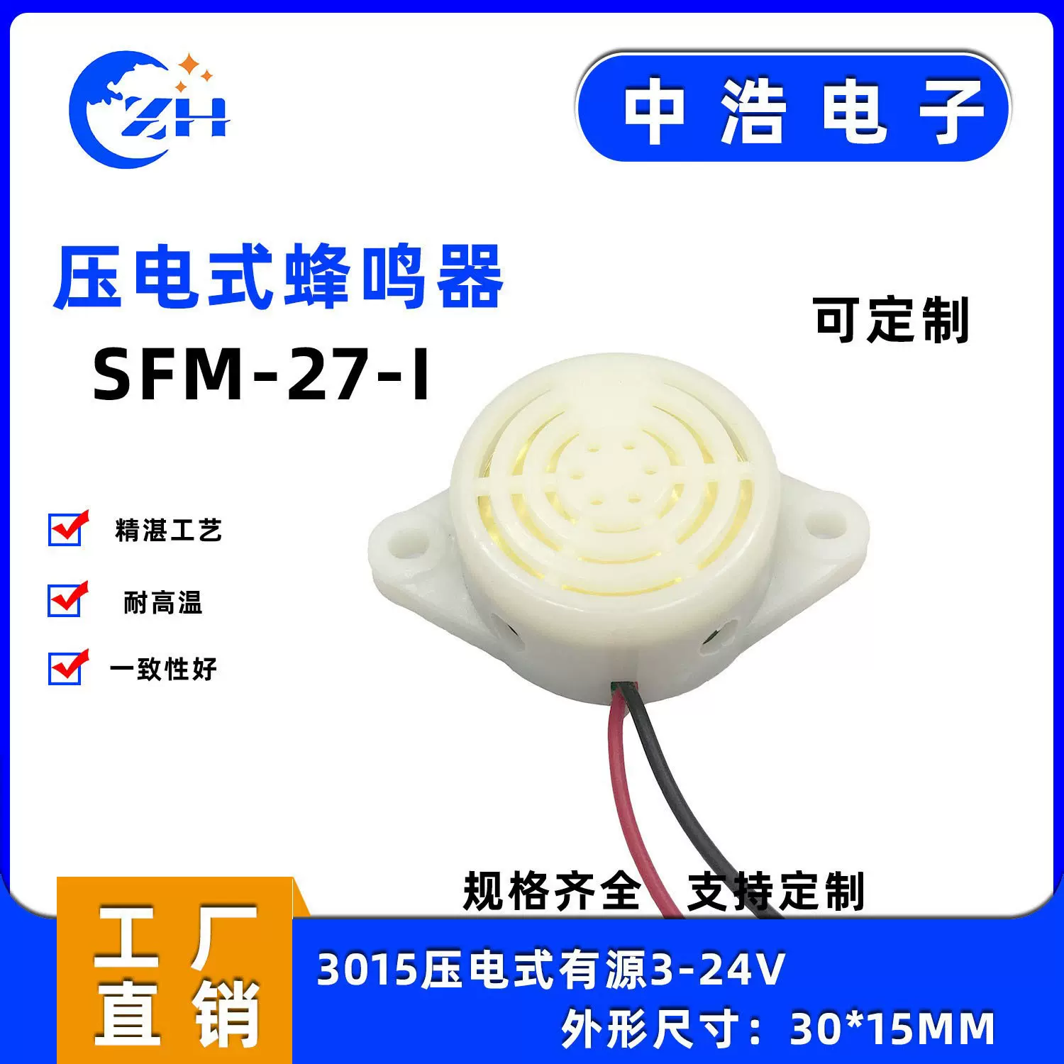 压电式有源蜂鸣器3V-24V高分贝报警器讯响器27型连续声白壳3015