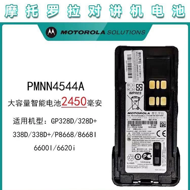 Применимо для Motorola домофон GP328D литиевая батарея PMNN4544A большая емкость интеллектуальный p8668i универсальный