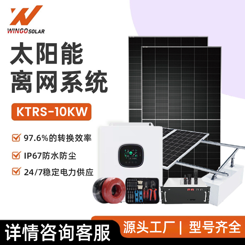 户外屋顶10KW光伏储能一体机高效发电太阳能储能系统光伏发电设备