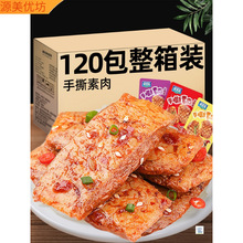 麻辣手撕素肉素牛肉素牛排豆干辣条小包装年货零食小吃休闲食品