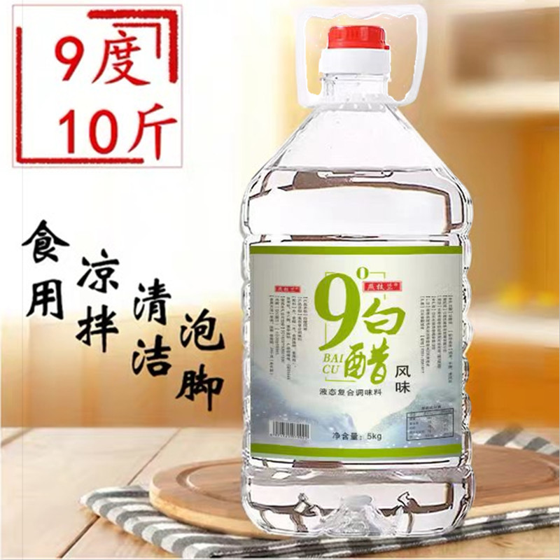 10kg 9-degree white vinegar large barrel edible vinegar feet wash face descaling clean white vinegar 9-degree rice vinegar