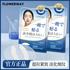 FLOWERWAY白羽毛抗皱紧致法令纹贴淡纹提拉紧致补水保湿睡眠纹贴