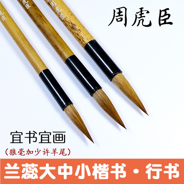 Shanghai Zhou Huchen Painting and Calligraphy Brush Wholesale Kaishu…