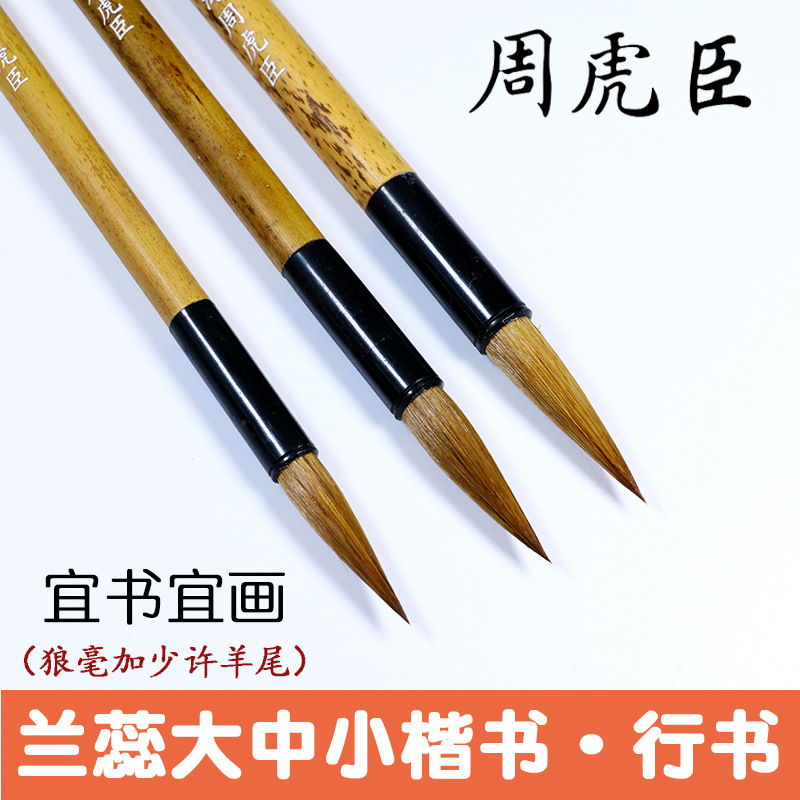Shanghai Zhou Huchen Painting and Calligraphy Brush Wholesale Kaishu…