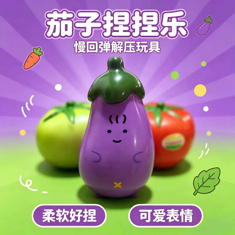 Игрушка-антистресс в виде баклажана мягкая для детей