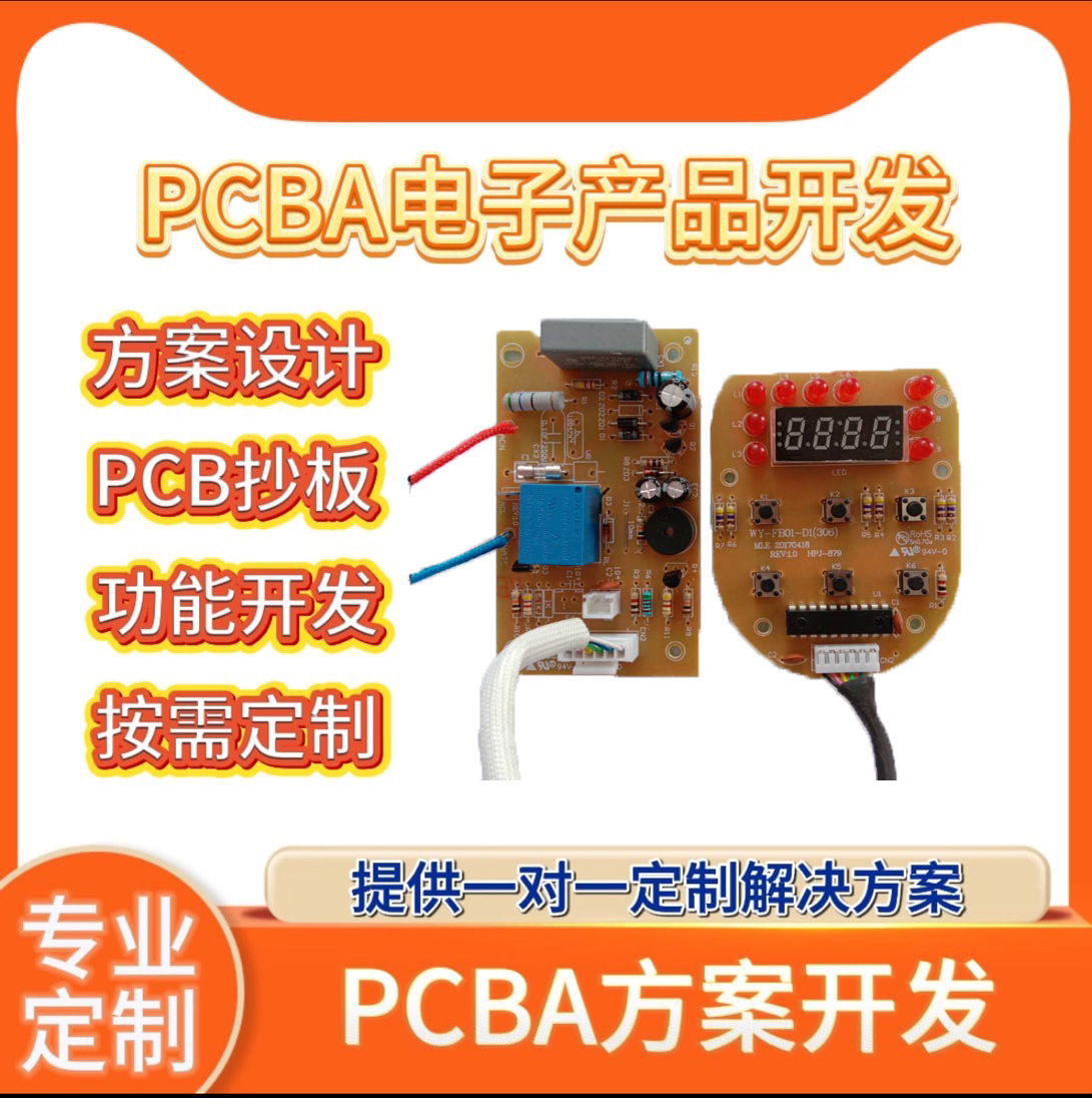 电热饭锅PCBA主板控制板方案开发电路板线路板研发