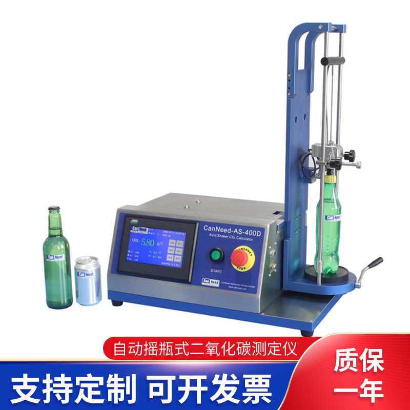 自动摇瓶式二氧化碳工业测定仪碳酸饮料啤酒二氧化碳浓度检测仪器