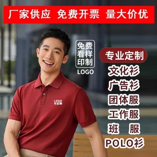 Polo Shirt Work Clothes with Logo Printed on Them, Cultural Shirts, T-Shirts, Class Uniforms, Team Building Work Clothes, Lapel Short-Sleeved Embroidered Breathable Shirts