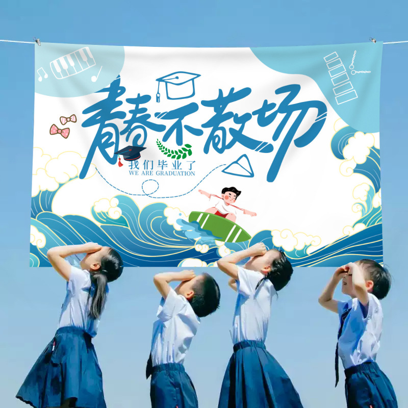Junior high school Senior high school graduation decoration props kindergarten primary school students graduation season back layout photo scene cloth shooting props Junior high school Senior high school graduation decoration props kindergarten primary school students graduation season back layout photo scene cloth shooting props