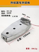 PPR水管热熔器加热铝板32热熔焊接机防烫线对焊机温度制热板配件