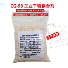 CG-98干粉超声波耦合剂/ 耦合粉/化学浆糊/干粉耦合剂 工业浆糊