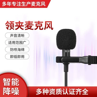 有线领夹麦克风电脑相机声卡视频拍摄语音会议采访小话筒降噪