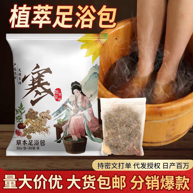 Mugwort and ginger herbal foot soak bag for home use, herbal foot bath bag for the elderly, packaged herbal foot soak bag, available for dropshipping Mugwort and ginger herbal foot soak bag for home use, herbal foot bath bag for the elderly, packaged herbal foot soak bag, available for dropshipping