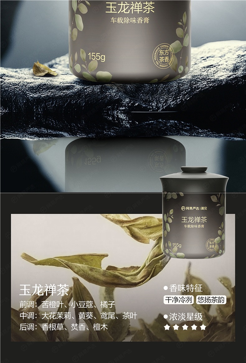 Netease Carefully Selects Car Air Fresheners, Car Accessories, Solid Fragrance Balm, New Fragrance Products, Men's Perfume