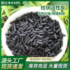 厂家批发柱状活性炭VOCS处理尾气喷烤漆房除味鱼缸除黄净化空气