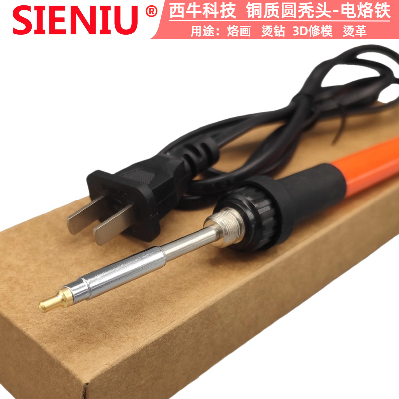 SIENIU西牛铜质圆柱头烫钻烙画麦秸秆烫画烫皮革修模红手柄电烙铁