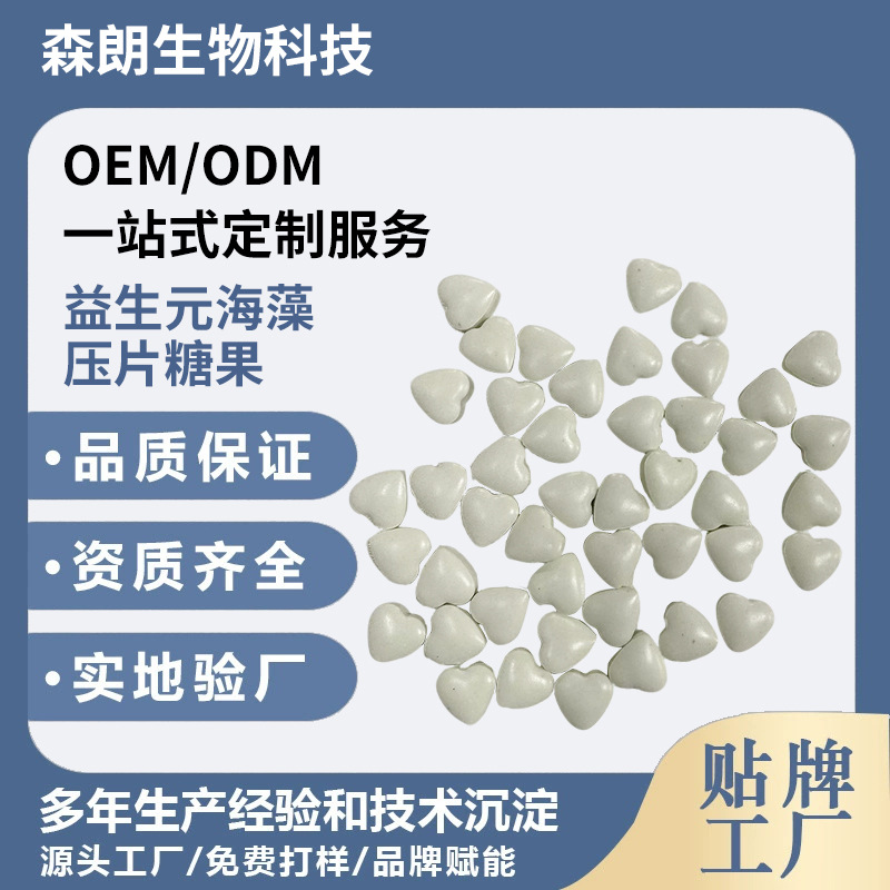 Prebiotic Seaweed Tablet Candy Processing and Customization, Multiple Specifications Available, Quality Assurance Dietary Fiber