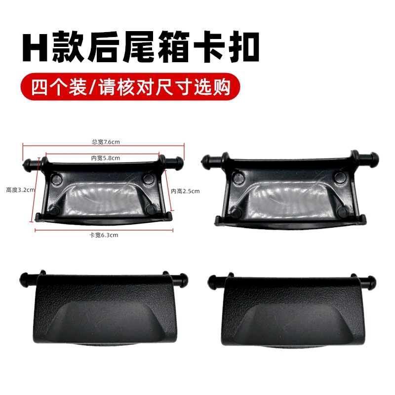 H style tail box buckle four pieces