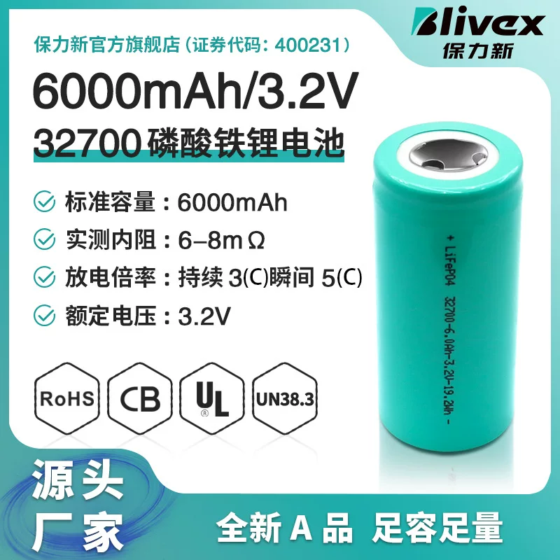 Источник Фабрика Baoli новый 32700 литий-железо-фосфатная батарея 3.2В/6000mAh цилиндрическая аккумуляторная батарея