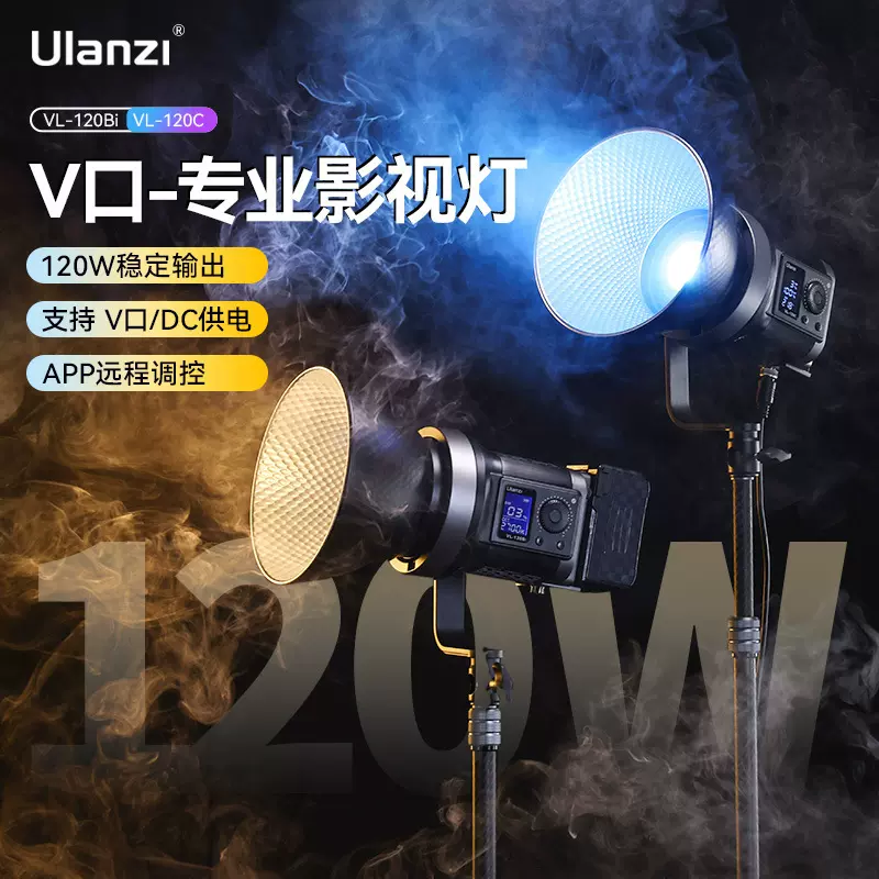 Ulanzi优篮子VL120Bi/C 摄影RGB补光灯120W双色温COB影视灯室内影