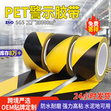 PET黑黄警示胶带车间警戒标识斑马线斜纹地板胶带高粘性防水耐磨